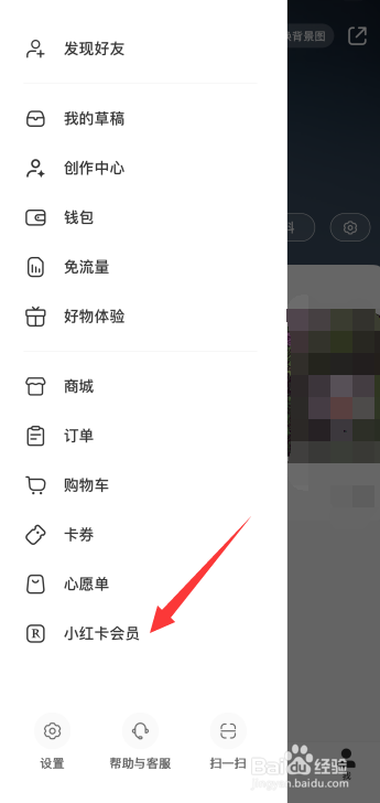 小红书怎么开通会员
