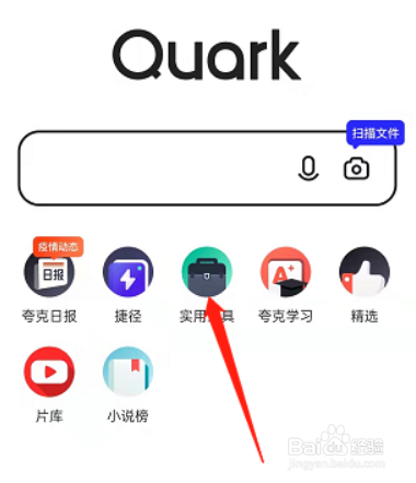 夸克浏览器怎样扫描文件
