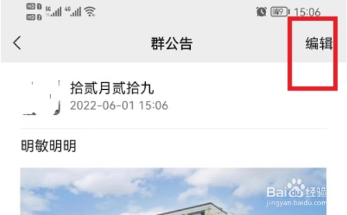 微信群公告怎么删图片