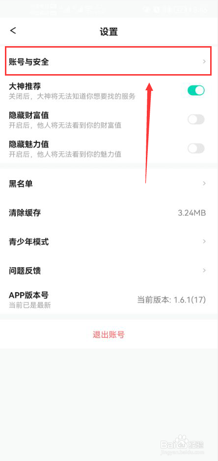 Go浪语音怎么注销账号