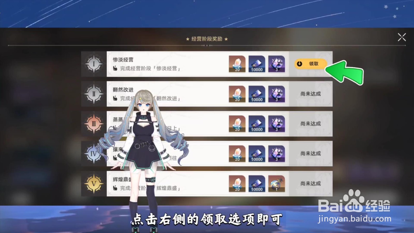 崩坏星穹铁道经营阶段奖励怎么领取