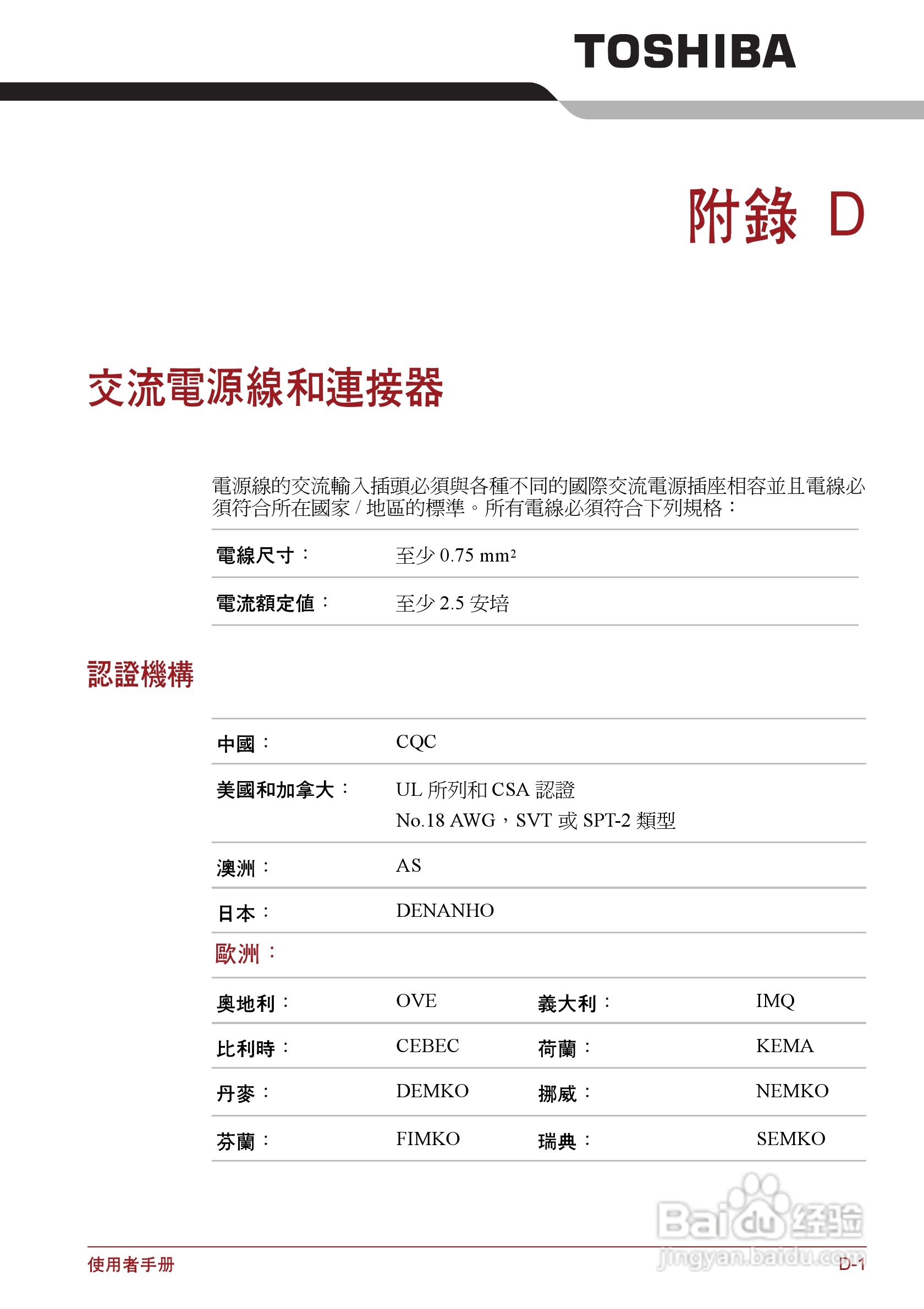 东芝Satellite P750笔记本电脑使用说明书:[18]