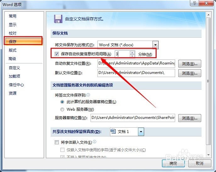 怎么恢复未保存的word文档