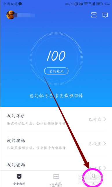 如何开启百度安全中心指纹密码？