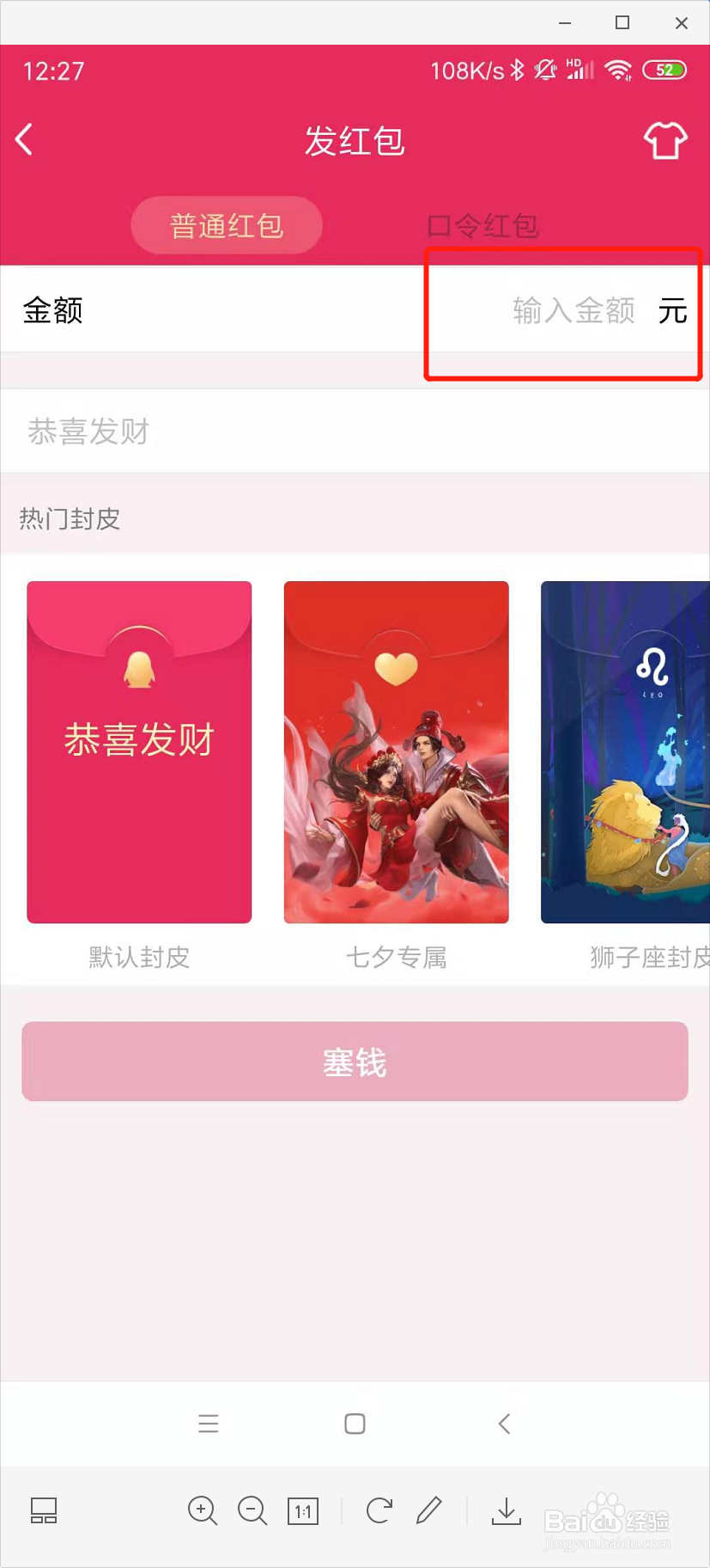 QQ怎么发红包