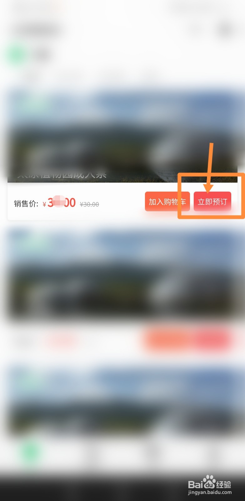 太原植物园怎么买票