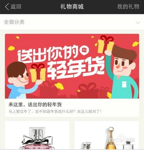 陌陌礼物商城使用方法