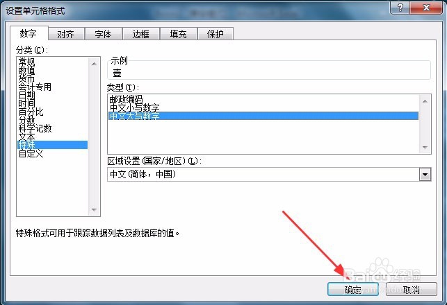 怎样在Excel表格中快速输入大量中文大写数字