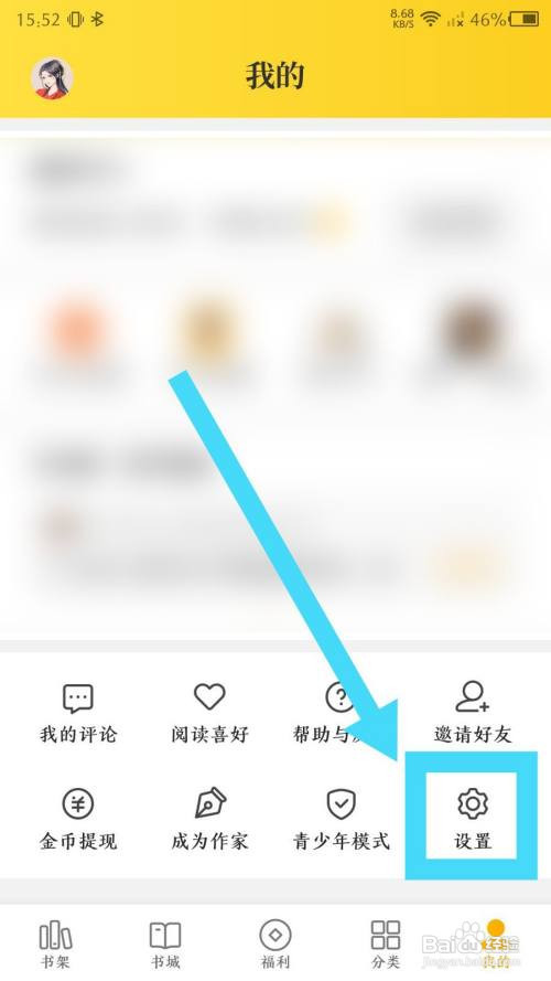 七猫免费小说如何开启全屏显示内容