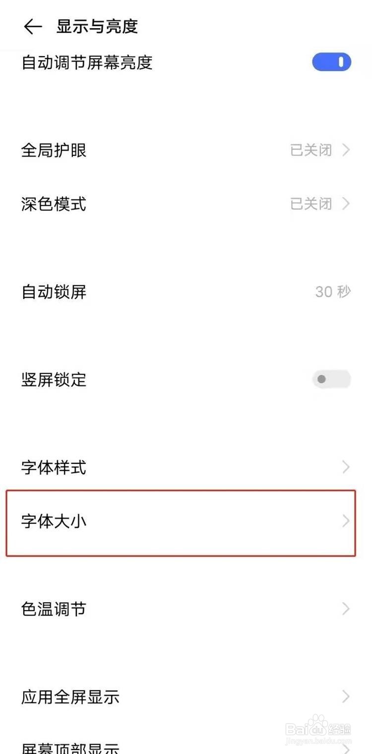 vivos7手机怎么设置字体大小