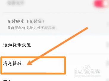 租号玩软件中怎么关闭订单到期提示音