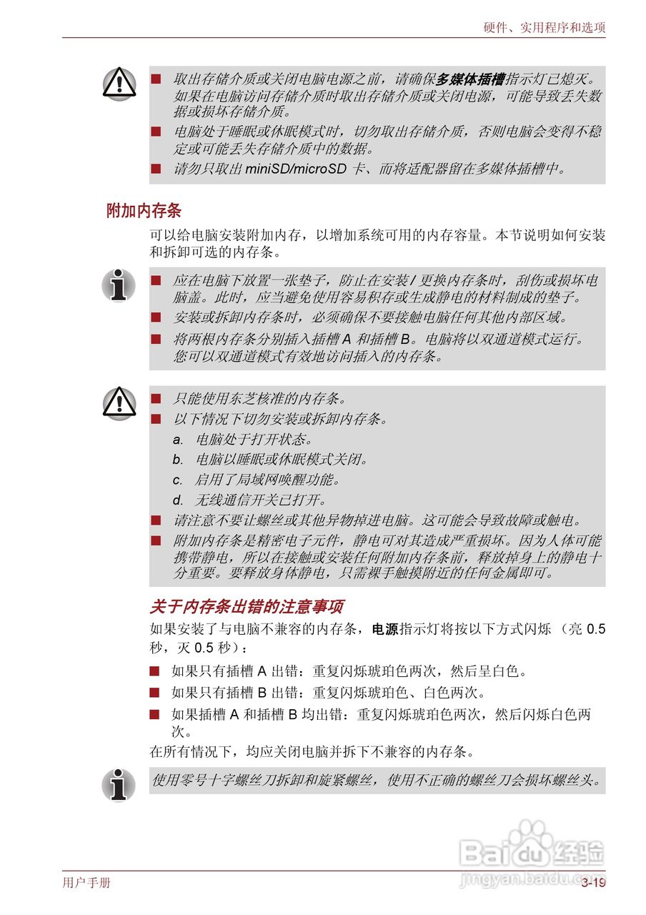 东芝Satellite M600笔记本电脑使用说明书:[8]
