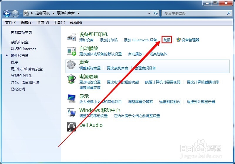 鼠标怎么设置显示指针轨迹