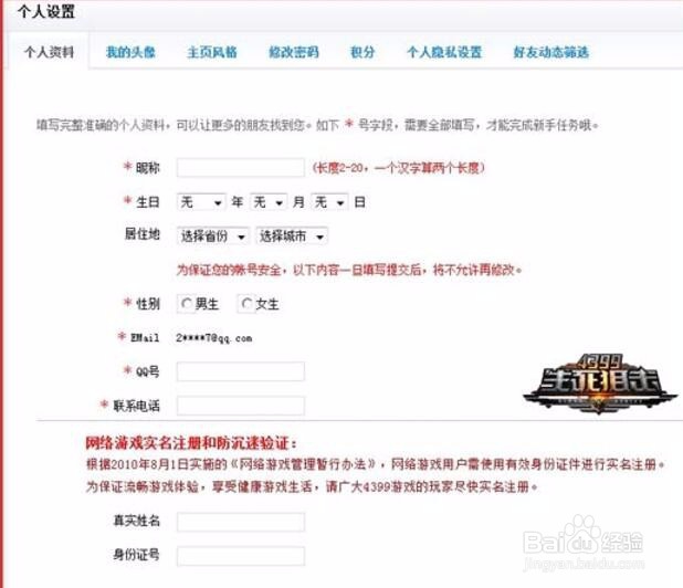 QQ游戏生死狙击怎么弄防沉迷