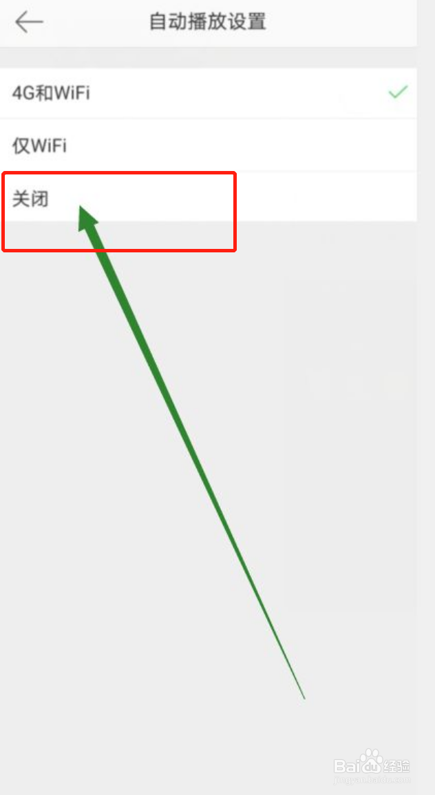微博如何关闭视频和动图自动播放功能