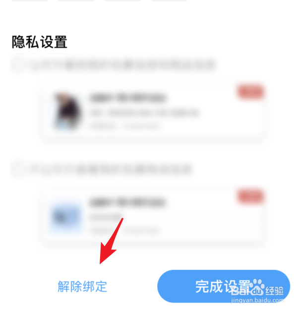 菜鸟裹裹关联的亲友怎么解绑