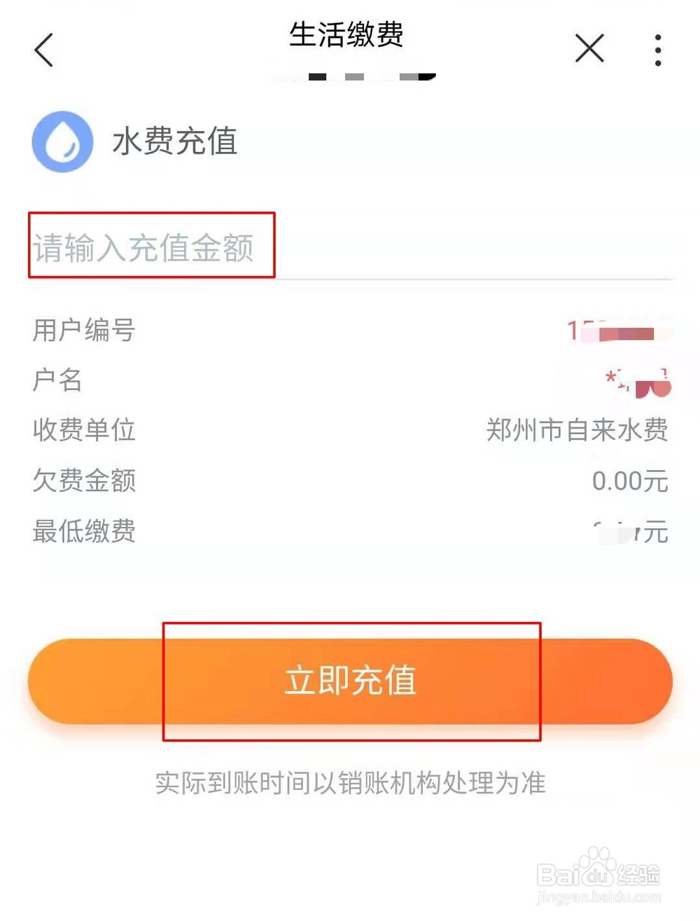 河南联通用户如何在线进行生活缴费