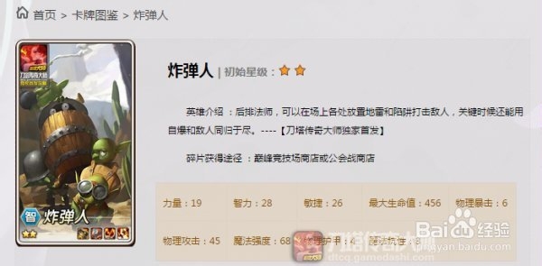 刀塔传奇大师 炸弹人属性进阶一览