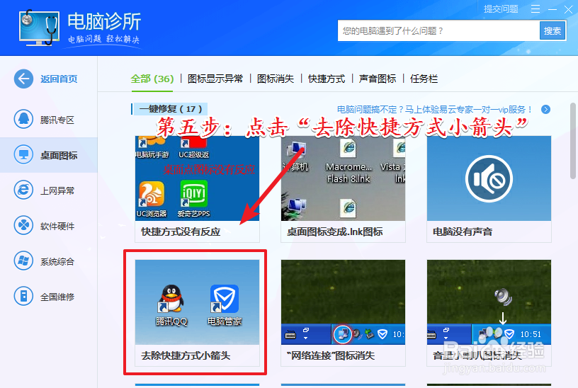 win7如何去除桌面图标箭头
