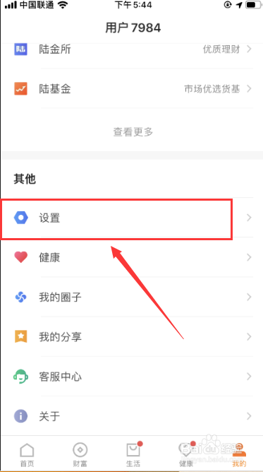 平安金管家如何查看设备登陆记录