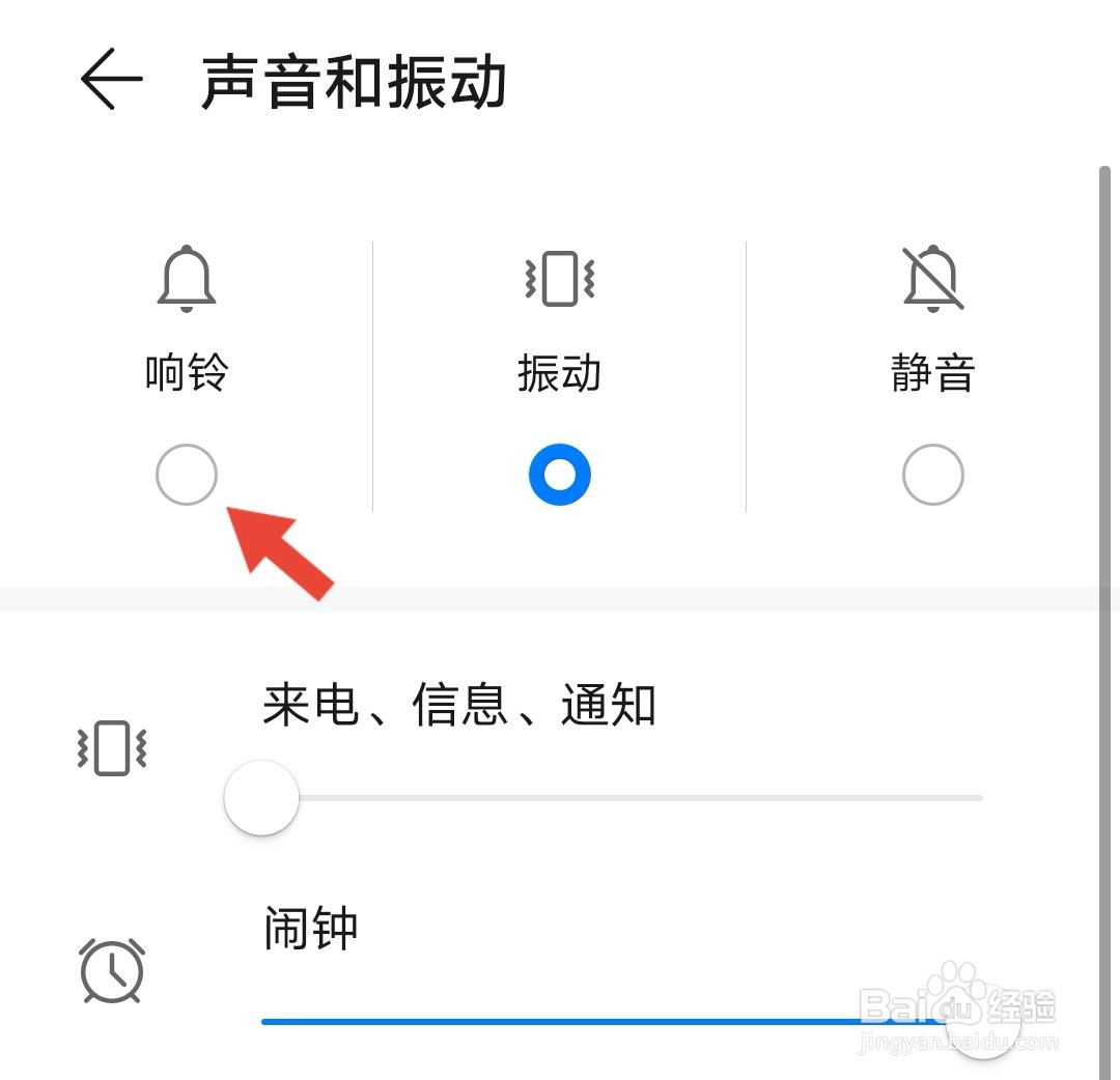 华为手机如何调节通话音量及音乐铃声的大小