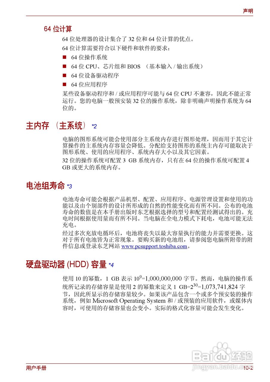 东芝Satellite L510笔记本电脑使用说明书:[14]