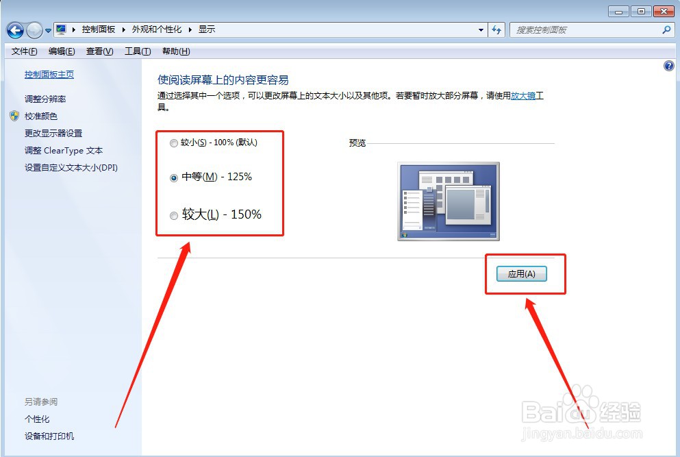 电脑怎么更改屏幕上的文字大小
