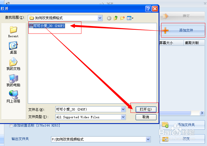 如何转换视频格式(FLV格式转换成3GP)