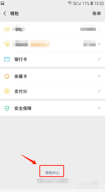 手机丢失如何快速冻结微信支付账户？