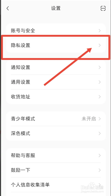 小红书如何禁止私信