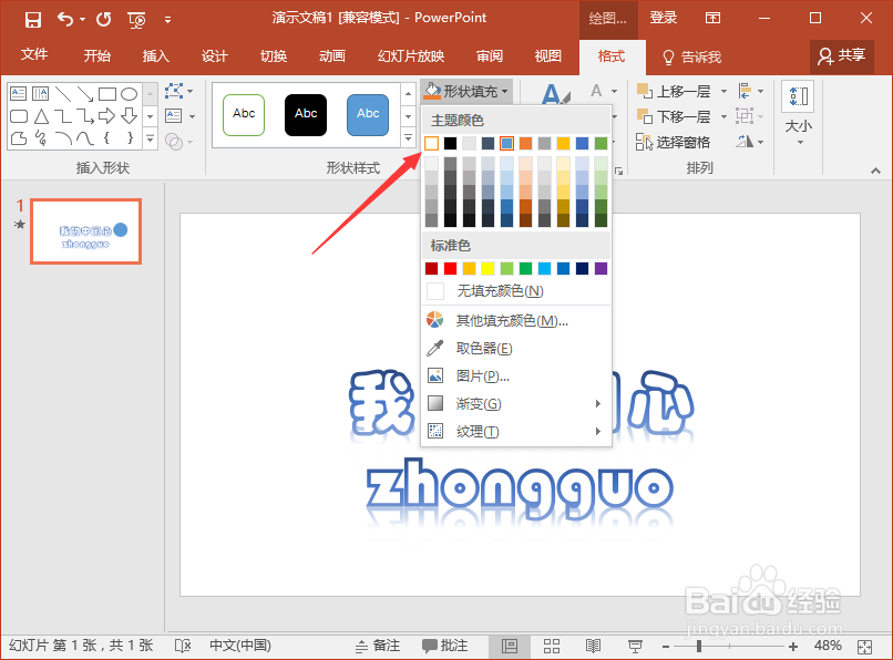 PowerPoint2016中怎么制作文字遮罩动画效果