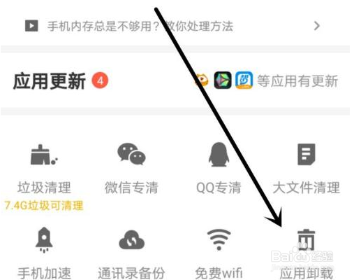 应用宝怎么卸载软件
