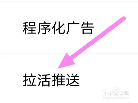安心手机管家怎么设置拉活推送