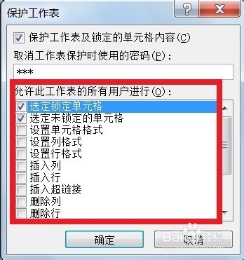 锁定计算机：[7]锁定Excel表格