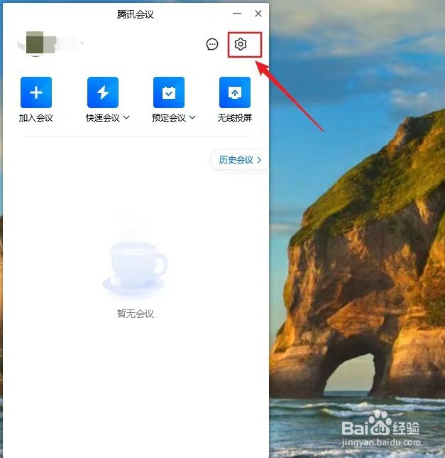 腾讯会议怎么显示参会时长