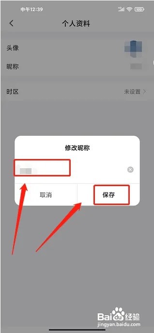 智能生活app怎么修改昵称