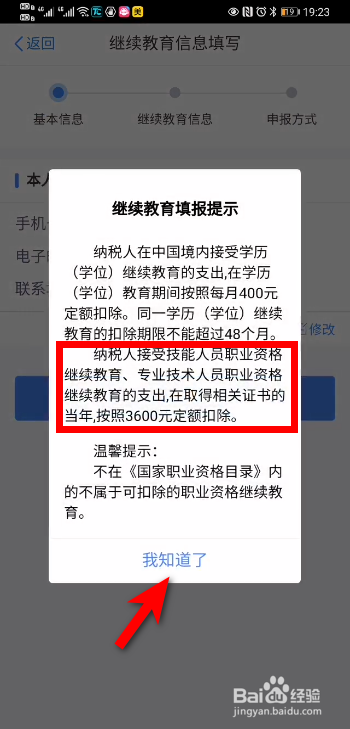 个税抵扣3600是怎么扣的