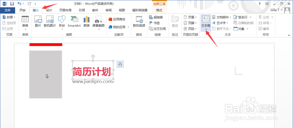 美观实用的word简历制作