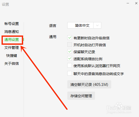 电脑自动登录微信