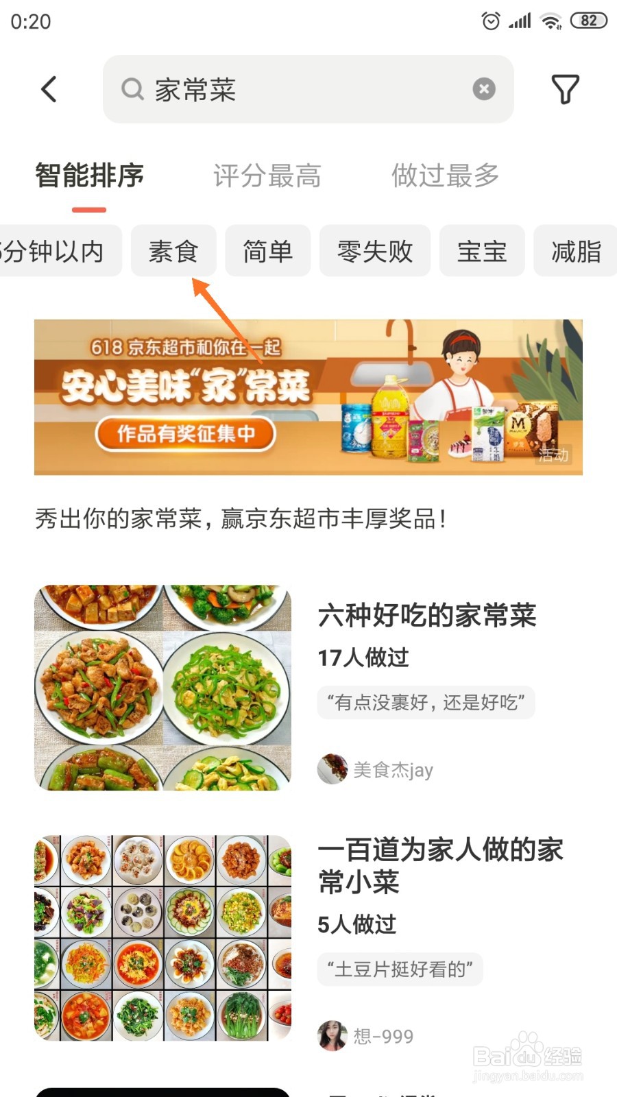 下厨房中哪里查看茄汁豆腐