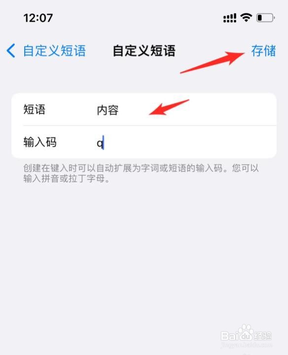 苹果手机键盘怎么设置常用短语?
