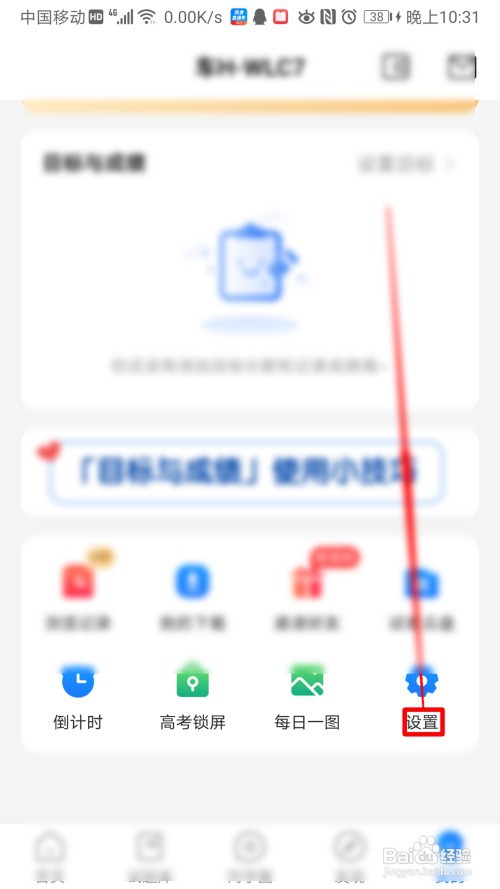 高考直通车怎么设置收到小组消息后提醒
