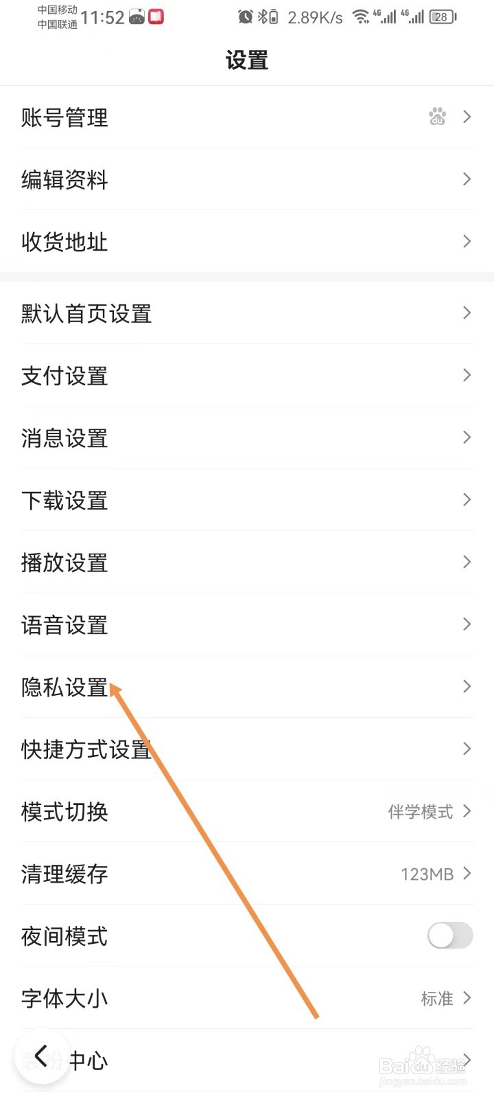 百度怎样查看与第三方个人信息共享清单