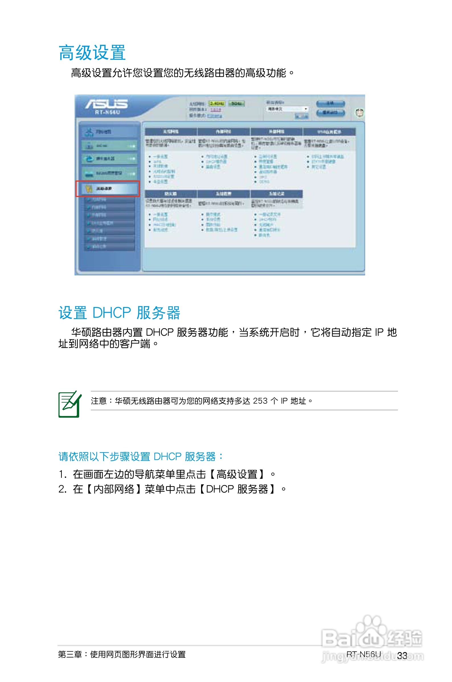 华硕RT-N56U无线路由器使用手册:[4]