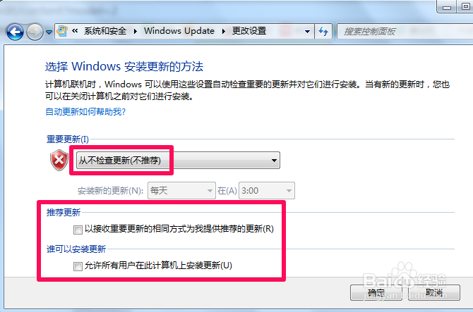 win7自动更新怎么关闭