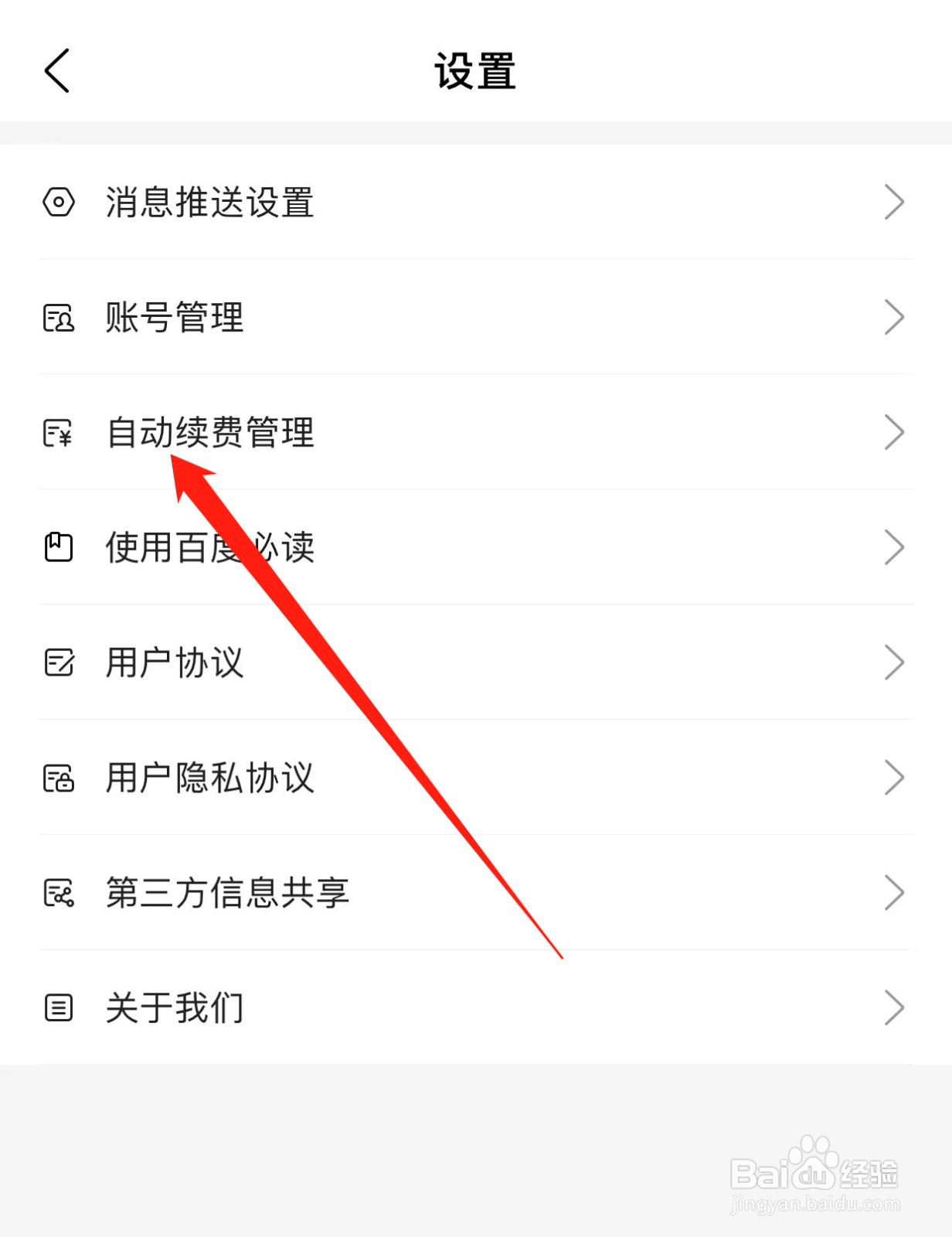 爱企查如何查找自动续费管理