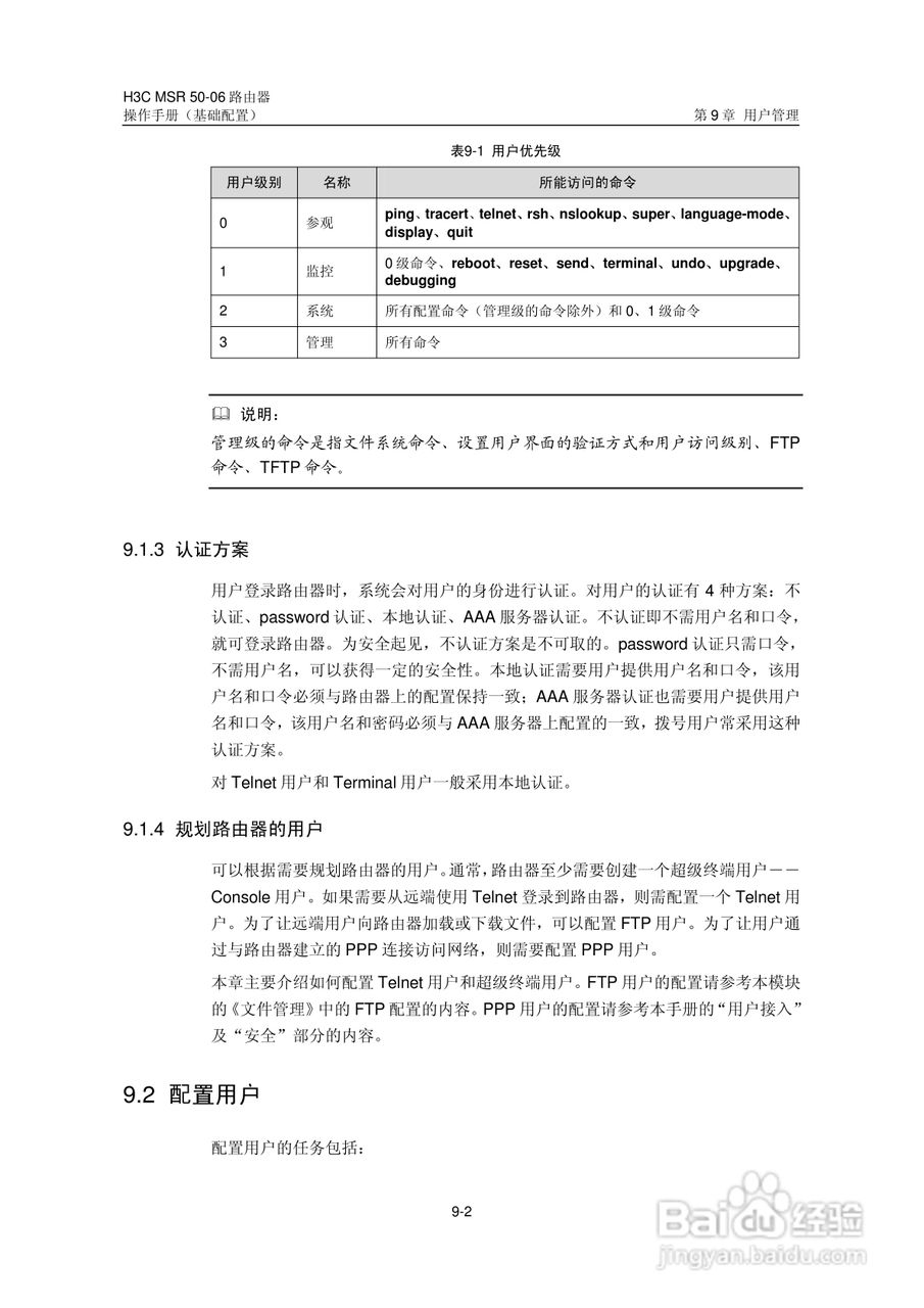 H3C MSR5006路由器操作手册:[12]