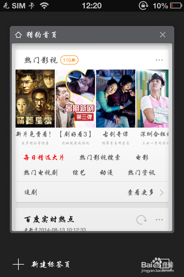 手机版猎豹浏览器使用攻略