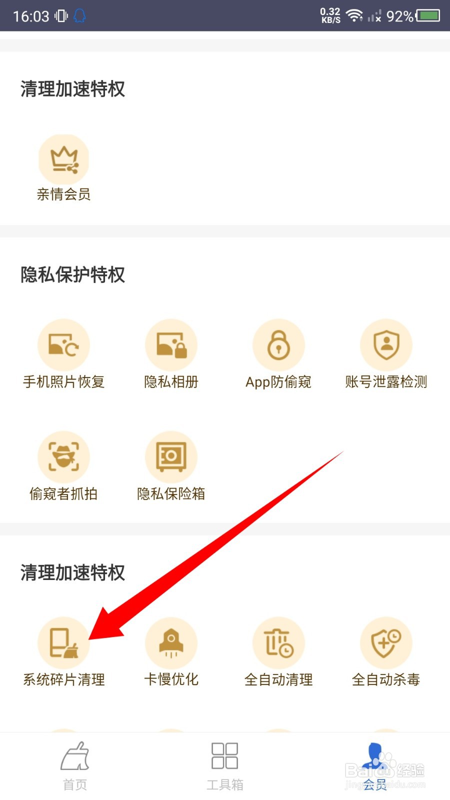 猎豹清理大师怎么清理系统碎片