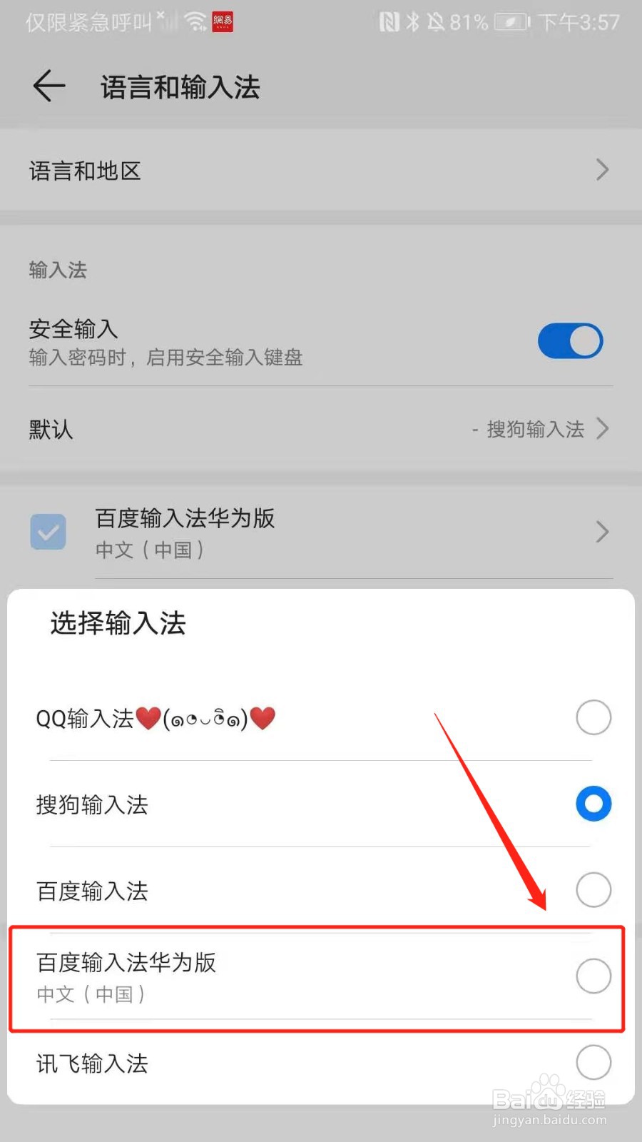 搜狗输入法:为什么字词通过拼音打不出来(安卓)